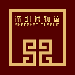 深圳博物馆
